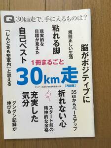 1冊まるごと30km走 ランナーズ2017年8月号別冊付録