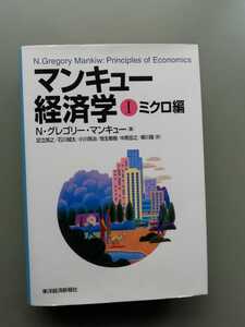 マンキュー経済学1 ミクロ編