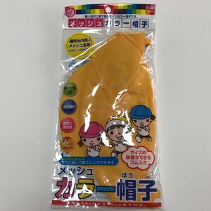 、【新品】カラー帽 黄色×白 通気性の良い　メッシュカラー帽子 黄色　入園　入学　通園　通学に スクール 保育園 幼稚園 クツワ