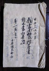 明治21年、仙台鎮台歩兵写す、願書面拓、及、諸届書、諸下書拓共綴り170頁