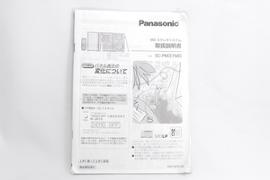 Panasonic MDステレオシステム SC-PM37 用●取扱説明書