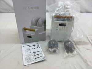 アイリスオーヤマ ふとん乾燥機/カラリエ/ツインノズル FK-W2-W 2023年製 未使用品 ACB