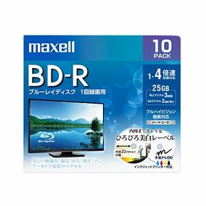 マクセル(maxell) 録画用 BD-R 標準130分 4倍速 ワイドプリンタブルホワイト 10枚パック BRV25W