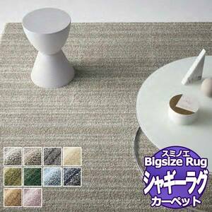 【送料無料】ラグマット　BIG　SIZE RUG　VOL.9 リュストル LUSTRE (134-40047) 200×300cm