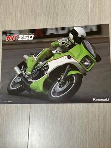 バイクカタログ　Kawasaki KR250