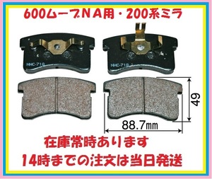 BP718　ムーブ600系ターボなし用フロントブレーキパッドミラ・・L70V/L200S/L210S/L220S/L200V/L210V(アケボノ装着車)