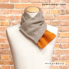 general design made/カシミヤ100％ ニット ミニマフラー 日本製 メンズ ジェネラルデザインメイド 新品/ベージュ×オレンジ/jh331/