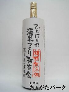 渡辺酒造店 蓬莱 ひだほまれ酒米づくり研究会 糖類無添加 1800ml