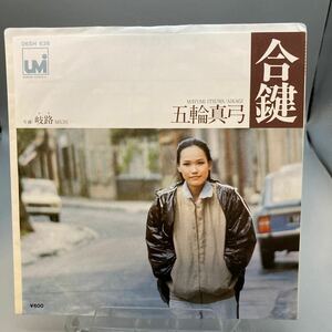 再生良好 EP レコード シングル　五輪真弓　合鍵