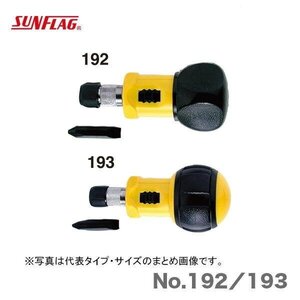 複数点の購入可能 数量限定 〈SUNFLAG〉スタビーラチェットクッションハンドル　No.193