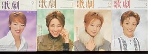 TAKARAZUKA REVUE『歌劇』2004～2010年 /22冊セット