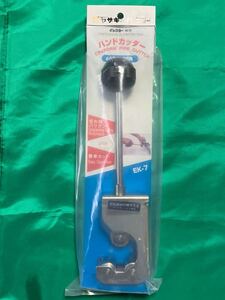 【未使用品】矢崎化工　ヤザキ　yazaki イレクター ハンドカッター 「EK-7」 φ42〜φ28用　イレクターパイプ専用　パイプカッター