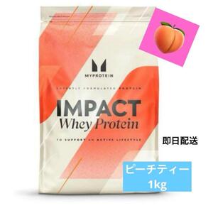 1円出品 マイプロテイン インパクト ホエイプロテイン1kg ピーチティー Myeprotein プロテイン トレーニング