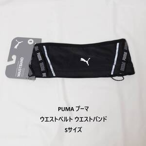 [新品 送料込] Sサイズ PUMA プーマ ウエストベルト ウエストバンド waistbelt waistband 078848