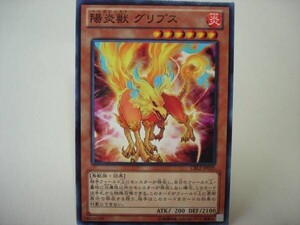 遊戯王CBLZ29　陽炎獣 グリプス　１枚