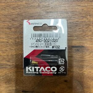 MB-1501★クリックポスト(全国一律送料185円) KITACO キタコ 450-3021020 メインジェット(京浜丸型/小) #102 No.63 バイク部品 新品 L-4/②