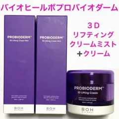 ☆新品未開封☆ バイオヒールボ　BIOHEAL BOH