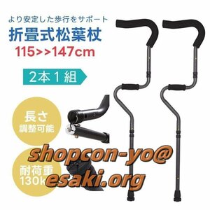 松葉杖 2本セット アルミ 軽量 ケガ用の杖 用 伸縮 介護用品 福祉用具 長さ調整 軽量 軽い 女性 骨折 怪我 松葉杖 杖 ステッキ