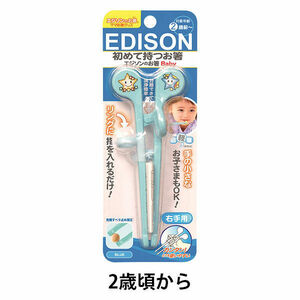 【EDISON】エジソンのお箸　ブルー　２歳前～