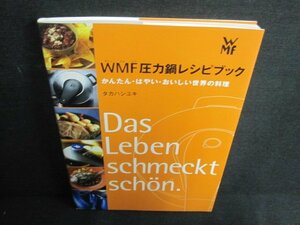 WMF圧力鍋レシピブック/UAV