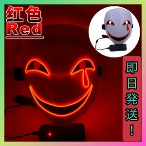 LED 赤 マスク 仮面 コスプレ 仮装 ハロウィン パーティー お面 イベント ピエロ 電池 光 マスク