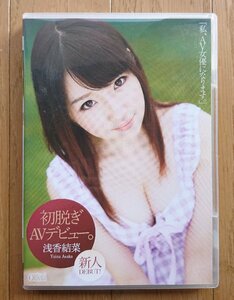 【アダルト・レンタル落ちDVD】初脱ぎAVデビュー/浅香結菜 XVSR-027 マックス・エー