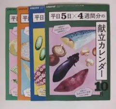 レタスクラブ 10月号 別冊付録 レシピ本 料理本