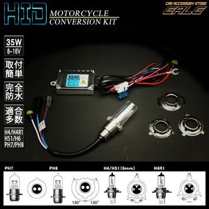 バイク用HIDキット 色温度8000K 35W 小型バラスト T19(PH7)・T14.7(PH8)・H4・HS1・H4R1・H6 対応アダプターセット 1灯分 G-98