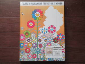 ■新品・未開封■ 京都市美術館開館90周年記念展「村上隆 もののけ 京都」 公式図録 うたたね子パンダ 村上隆 