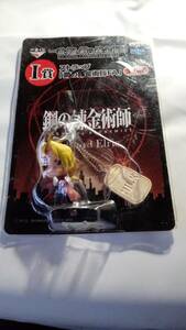 ▽一番くじ 鋼の錬金術師 FULLMETAL ALCHEMIST　I賞 ストラップ「鋼の錬金術師FA」 エドワード・エルリック 未開封 送料無料〇