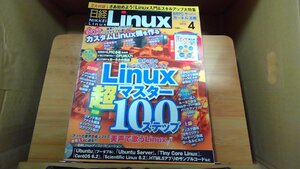 日経Linux Linux超マスター100.ステップ