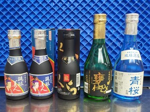 ★琉球泡盛5本まとめ 琉球美人*2 180ml 25%/くら 180ml 25%/玉友 甕仕込み5年 300ml 25%/青桜 300ml 25% ミニボトル 古酒 総重量:2098ｇ