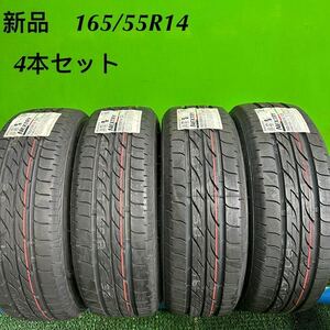 【送料無料】新品　ブリヂストン ネクストリー　165/55R14 72V サマータイヤ【4本セット】バモス シフォン ステラ プレオ ゼスト 1円〜