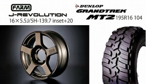 FARM J-REVOLUTION　マットブロンズ 16×5.5Ｊ/5Ｈ+20　グラントレックＭＴ2　195Ｒ16 ４本ＳＥＴ