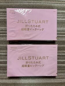 ○雑誌付録　ジルスチュアート　折りたたみ式　超軽量ビッグバッグ　×2点