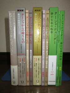 4冊　ターシャ・テューダー　DVD＋愛蔵本　ターシャからの贈り物　喜びは創りだすもの　静かな水の物語　ターシャ・テューダーの言葉