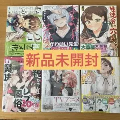 漫画　色々　1巻　6冊セット　新品