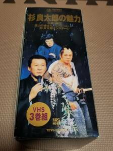 杉良太郎の魅力 3本組 VHSビデオ◎動作確認済み 極美品