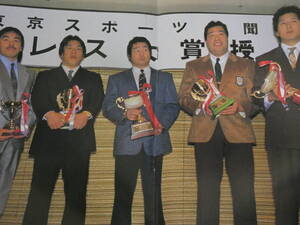 1988年プロレス大賞授賞式ピンナップ　天龍源一郎、ジャンボ鶴田、長州力、前田日明、馳浩