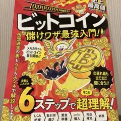 ビットコインかんたんスタートガイド