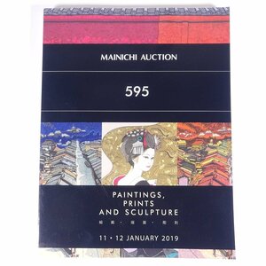 MAINICHI AUCTION 595 絵画・版画・彫刻 2019/1/11・12 毎日オークション 大型本 オークションカタログ 目録 図録 芸術 美術