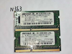 N363 【動作品】 BUFFALO ノートパソコン用 メモリ 8GBセット 4GB×2枚組 DDR3L-1600 PC3L-12800S SO DIMM 低電圧 動作確認済み