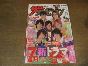 2301mn●ザ・テレビジョン 22/2008.6.6●関ジャニ∞/錦戸亮/村上信五/横山裕/大倉忠義/渋谷すばる/丸山隆平/安田章大/トータス松本