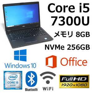 ★爆速 Core i5 7300U 第7世代 フルHD メモリ8GB NVMe256GB Office