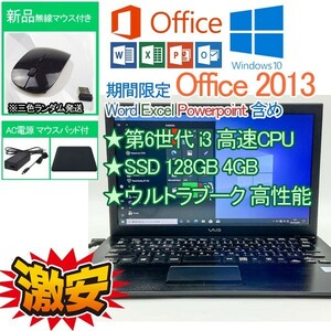 /R フルHD 軽量 SSD 128GB 第6世代 i3 6100U Windows 10 Pro Office 2013 Sony 4GB WIFI/BT/WEBカメラ 中古PC ワード 2019互換性あり 14