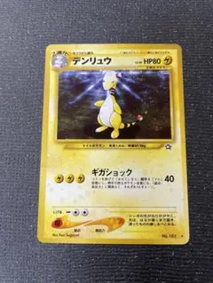 ３　旧裏　ポケモンカード　デンリュウ　キラ　カード　ポケモン　ポケカ