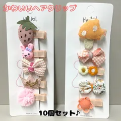 k046【新品・未使用品】ヘアクリップ 10個セット ピンク系5個 オレンジ系5個 パステルカラー ヘアピン 赤ちゃん 子ども キッズ 女の子 女児 ヘアアレンジ ヘアアクセサリー 髪飾り 前髪 かわいい おしゃれ 発表会 七五三 入学式 入園式 プレゼント