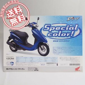 ネコポス送料無料2004年ディオDioスペシャルカラーAF62カタログNSK50SH4