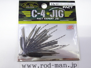 エバーグリーン★C-4ジグ2.2g★グリーンパンプキンブルー#211★エコ認定商品