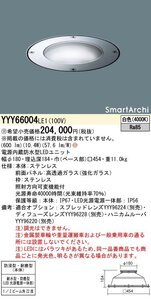 パナソニック　地中埋込型　LED（白色）　アッパーライト　YYY66004 LE1　5